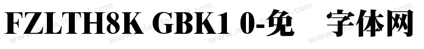 FZLTH8K GBK1 0字体转换